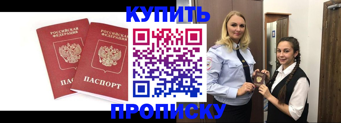 временная прописка в Барыше