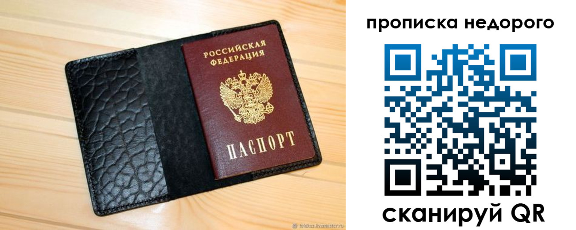 прописка 2025 в Барыше