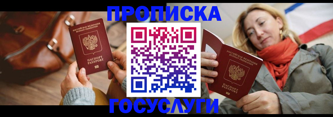 временная регистрация недорого в Барыше