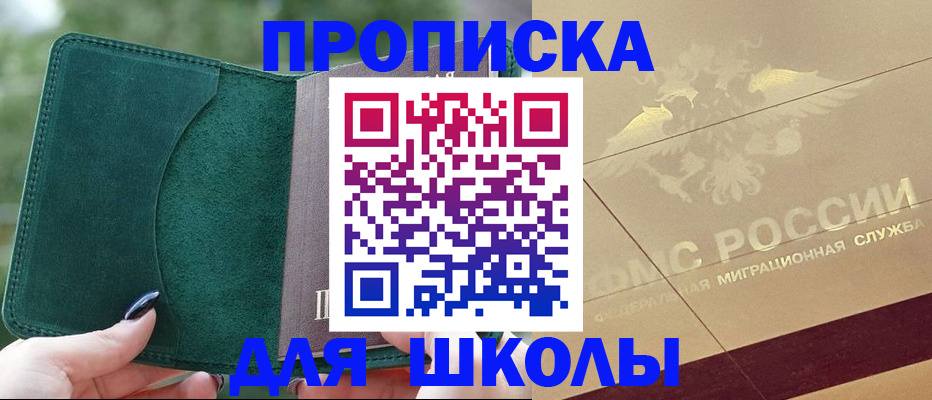 прописка в Барыше