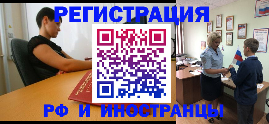 прописка законно в Барыше