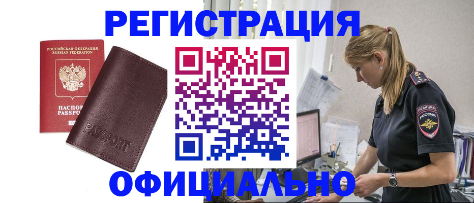 временная регистрация 2025 в Барыше