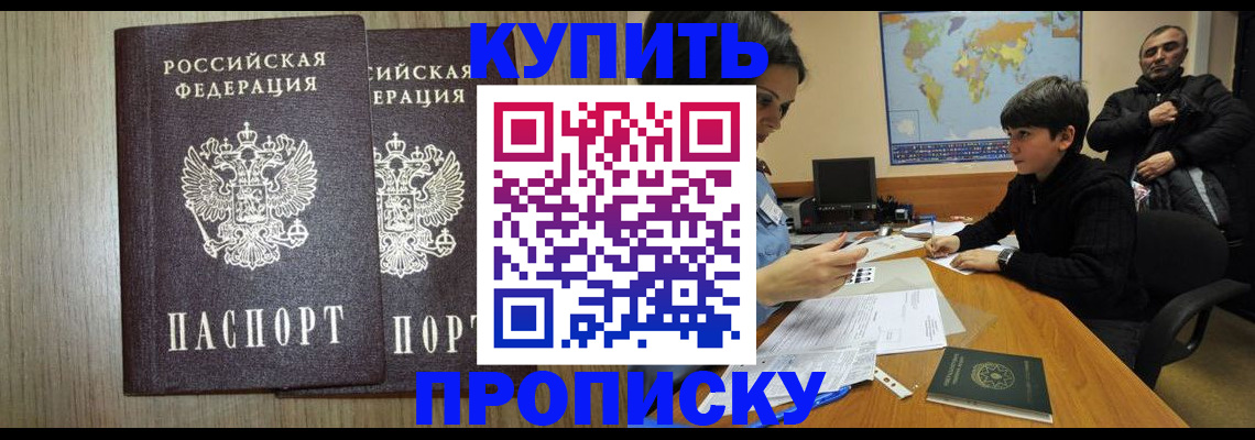 прописка паспорт в Барыше